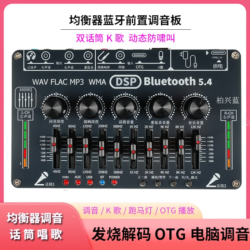 Equalizer Tuning Board Microphone Karaoke Reverb High-Fidelity Bluetooth 5.4 Lossless USB Coaxial Otg Decoding Stereo Equalizer Tuning Board Microphone Karaoke Reverb High-Fidelity Bluetooth 5.4 Lossless USB Coaxial Otg Decoding Stereo