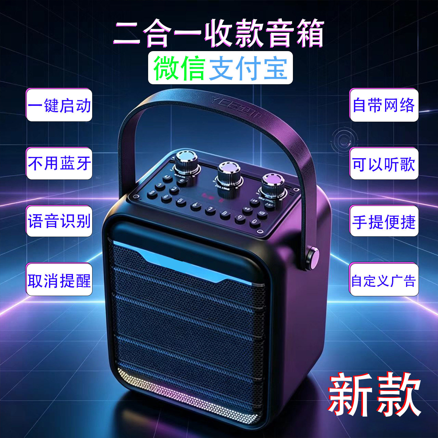 智能收款音箱