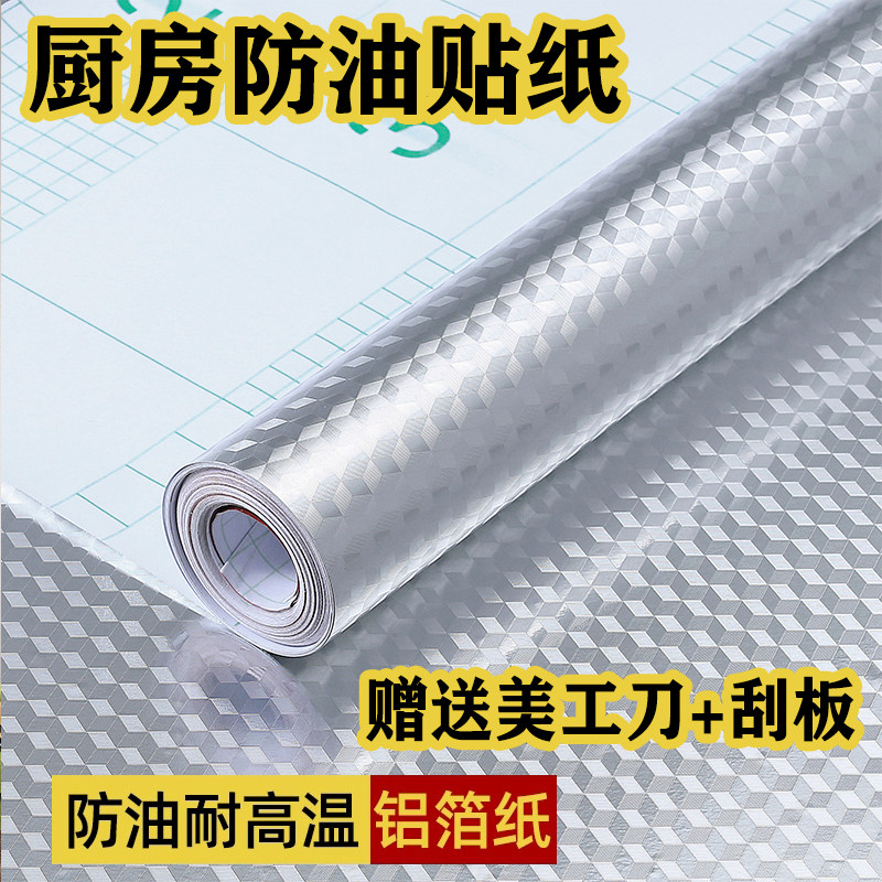 Stand down RMB10  10 m kitchen anti-oil sticker self-adhesive high temperature resistant aluminium foil tin paper waterproof and moisture-proof hearth integral cabinet