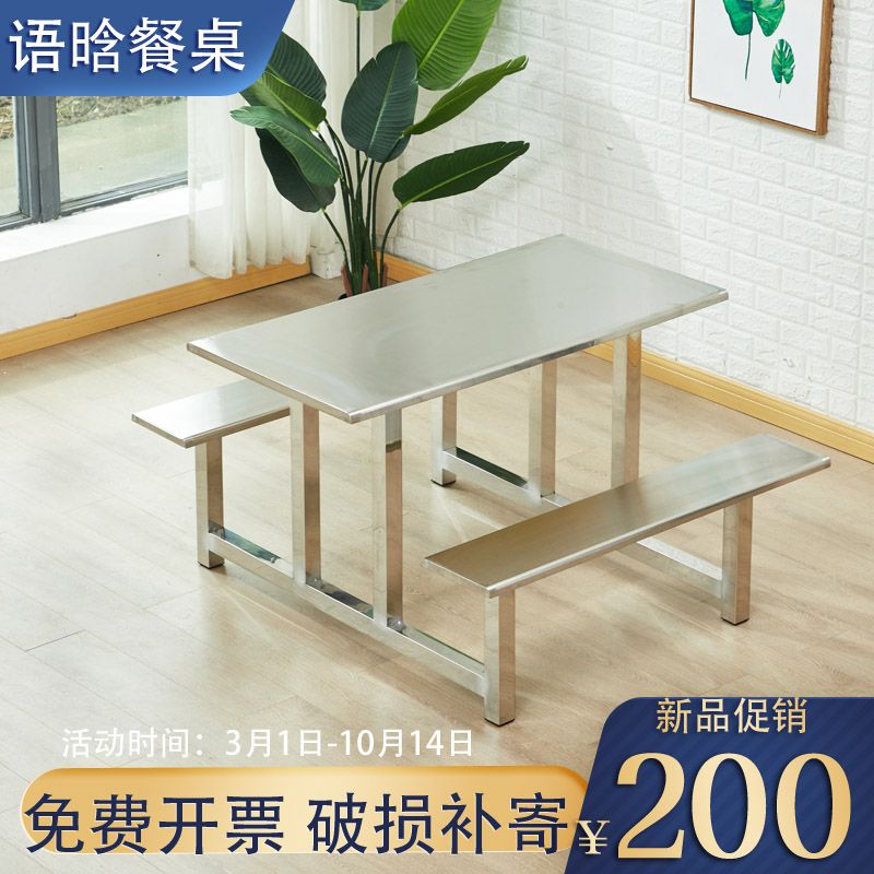 Canteen dining table and chair combination school student employee factory canteen 4 people 6 people 8 people stainless steel conjoined table