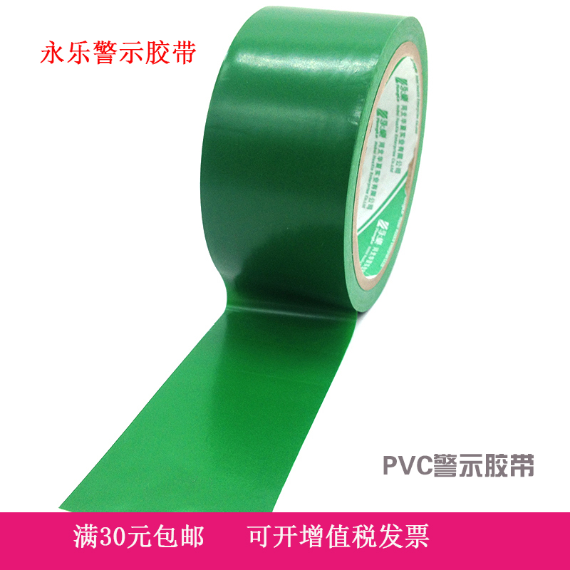 Set to make Yongle warning glue bandwidth 4 8cm 6cm 10cm long 20y green pvc crossed adhesive tape ground adhesive tape