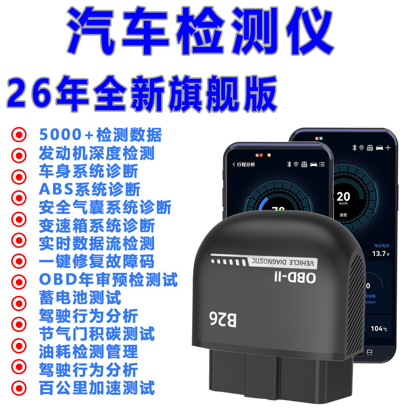 Car Fault Detector Bluetooth Obd Engine Diagnostic Tool Repair Tool Computer Decoding and Clearing Fault Lights