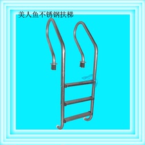 Swimming pool equipment Mermaid escalator thickened stainless steel 304 ladder handrail Pool tools safety ladder