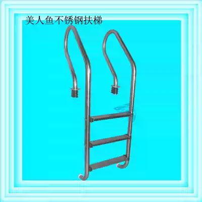 Swimming pool equipment Mermaid escalator thickened stainless steel 304 ladder handrail Swimming pool tools safety ladder