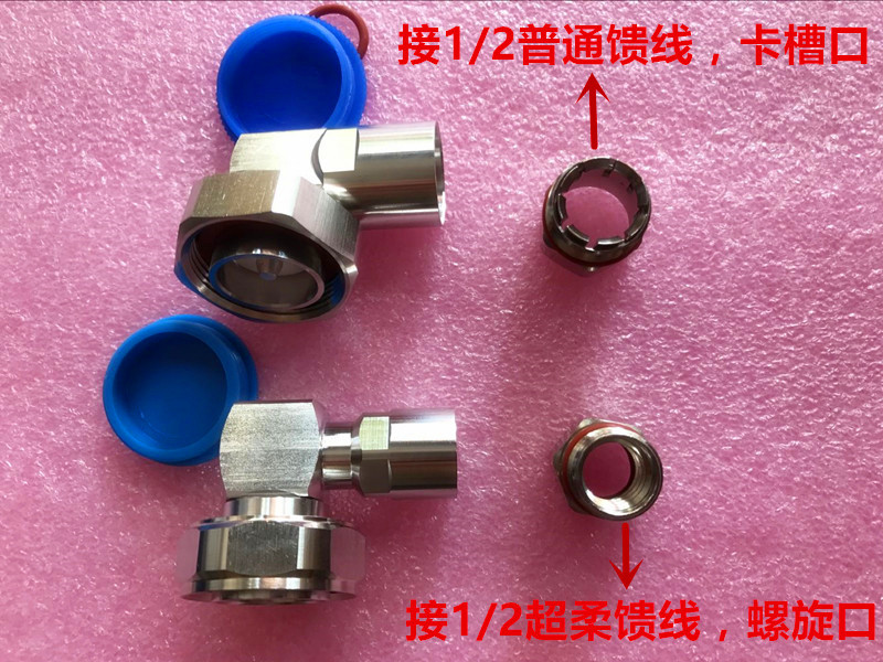 1 2 normal and super soft feeder DIN (7 16) type elbow 1 2 turns 7 8din type Gong right angle big bend