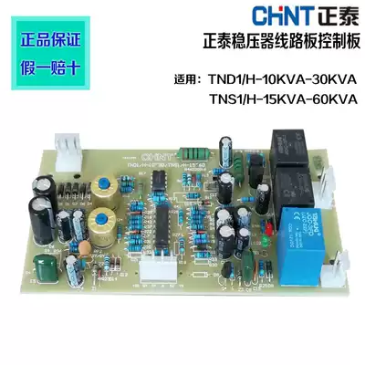 Original Zhitai regulator circuit board TND1 H10KVA30KVA TNS1 H15KVA60KVA