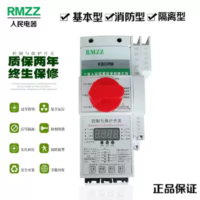 Shanghai people control and protection switch appliances KBORM CPS-45C 12C16C32A fire protection type