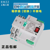 Shanghai peoples dual power automatic transfer switch 2P4P63A80A100A household uninterruptible power switch