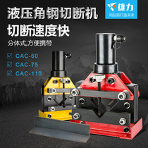 Factory Direct Electric Hydraulic Angle Steel Machine Angle Iron Cutter Cutting Manual Cutting Machine CAC-75 CAC-110