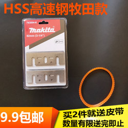 무료 배송 82mm Makita Hitachi Tocheng 범용 고속 강철 휴대용 전기 대패 블레이드 10개 상자