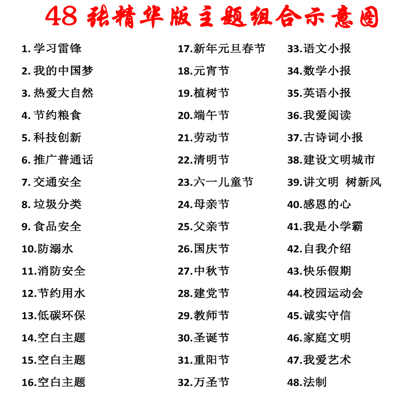 Coat of color i.e. use the campus hand to copy the elementary school students math language English activity Job Practical tabloid design material