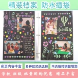 Детский сад с жестким водонепроницаемым ручным управлением RECORD RECORD A4 Live Page Детский альбом Black Card Memorial Book Big и Small Class