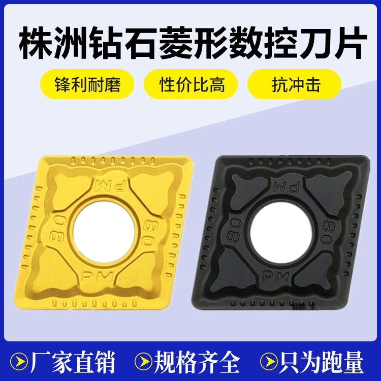 Zhuzhou Diamond Rhomboid Numerical Control Outer Round Car Blade CNMG120404 120408 120412-PM YBC251