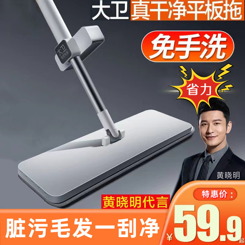 David's Hands-Free Flat Mop 2026 New Model Large Household Floor Mop for Tiles Lazy Cleaning