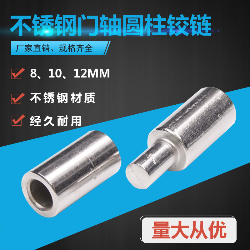 Stainless steel door shaft Cylindrical hinge Hinge distribution box bright hinge Welded door shaft 8 10 12 14 16