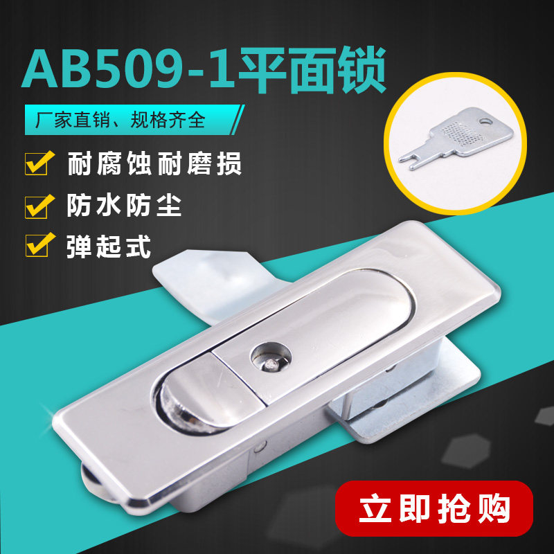 Seatan Cabinet Lock AB509-1-2 Plane Lock Distribution Box Cabinet Door Lock With Key Sublight Color MS510