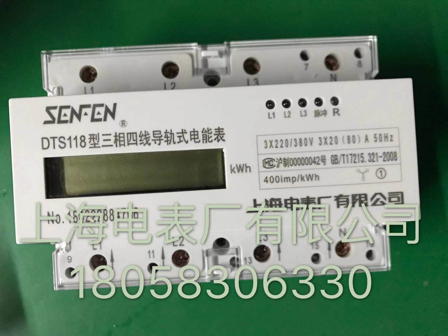 Shanghai Electric Meter Factory Three-phase four-wire rail type liquid crystal display meter LCD DTS118 3*20(80)A