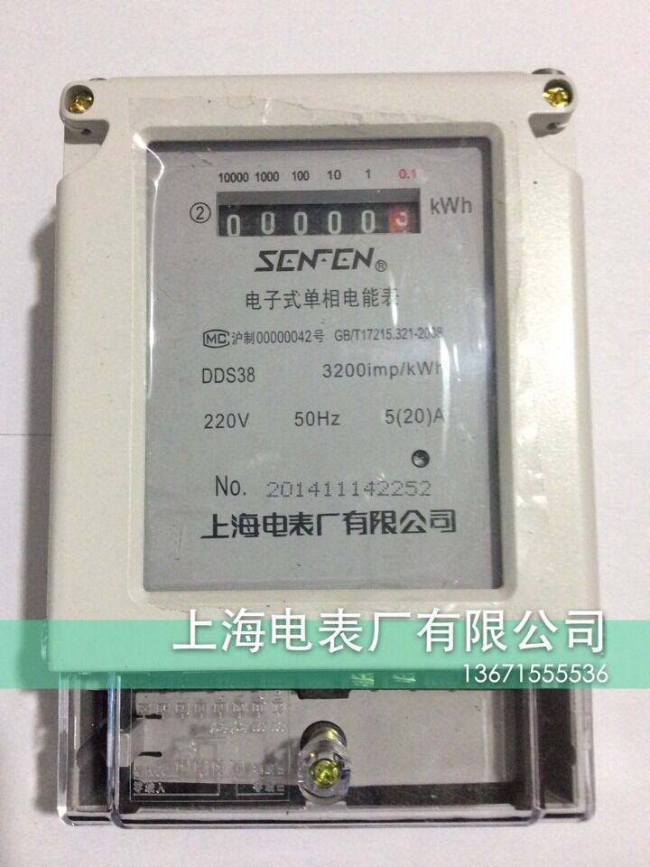 Shanghai Electric Meter Factory Co., Ltd. DDS38 5-20A single-phase electronic household electricity meter rental housing electricity meter