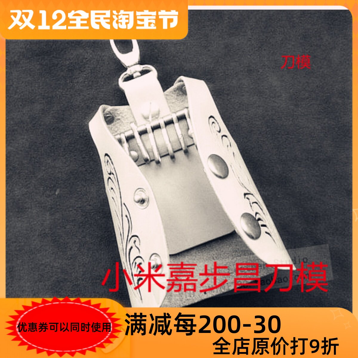 Handmade leather leather goods paper vest key case version blanking mold w52