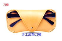 Handmade leather tool handmade leather knife die glasses bag knife die A222