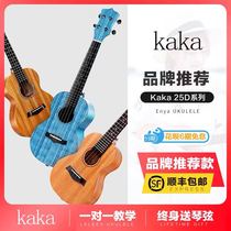 Kaka veneer Ukulele KUC25D Beginner girl 23 inch small guitar childrens entry ukulele