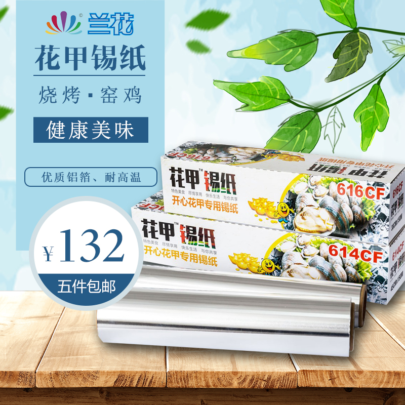 Kiln chicken grilled fish tin foil 614 616 long 150 meters 20 microns thick barbecue kiln chicken food aluminum foil 1 roll