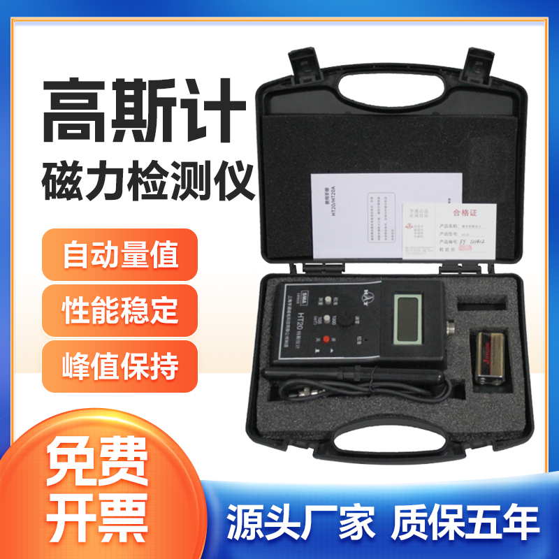 Shanghai Hengtong Ht20 Tesla Meter Gauss Meter Flux Meter Surface Magnetic Field Tester Permanent Magnet Gauss Meter Shanghai Hengtong Ht20 Tesla Meter Gauss Meter Flux Meter Surface Magnetic Field Tester Permanent Magnet Gauss Meter