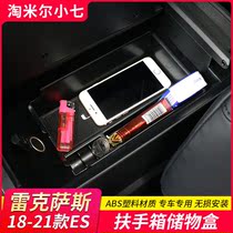 Applicable 18-21 Lexus ES200 armrest box storage box ES260 300h mid-control storage box retrofit