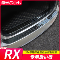 Applicable 15 -21 Lexus RX300 rear guard plate retrofit RX200 trunk protection plate RX450h five seats