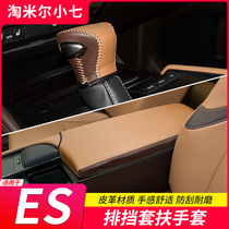 Suitable for 18-21 Lexus ES200 platoon shield ES260300h armrest box sleeve retrofit handle sleeve