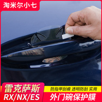 Applicable Lexus RX300 Outer door bowl protective film ES200 door handle film NX external door wrist protection adhesive film