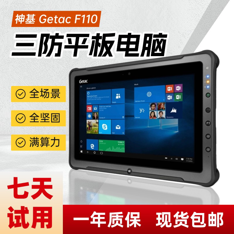 Godex Getac F110 Rugged Industrial 10inch Tablet for Auto Repair, Inspection, and Outdoor Use Godex Getac F110 Rugged Industrial 10inch Tablet for Auto Repair, Inspection, and Outdoor Use