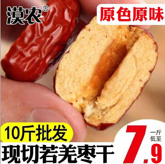 Slice red date dry non - nuclear dates Xinjiang red date pale free if Qiang ash dates to nuclear and rural indifferent 10 kg