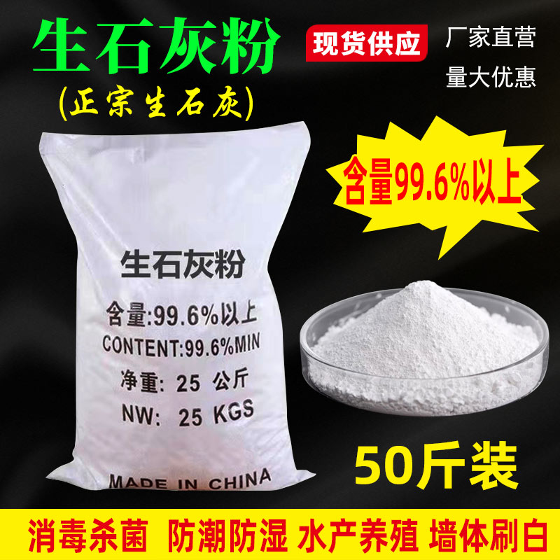 Quicklime powder germicidal disinfectant insect repellent insect repellent drier Improved water quality Improved soil trees brush white