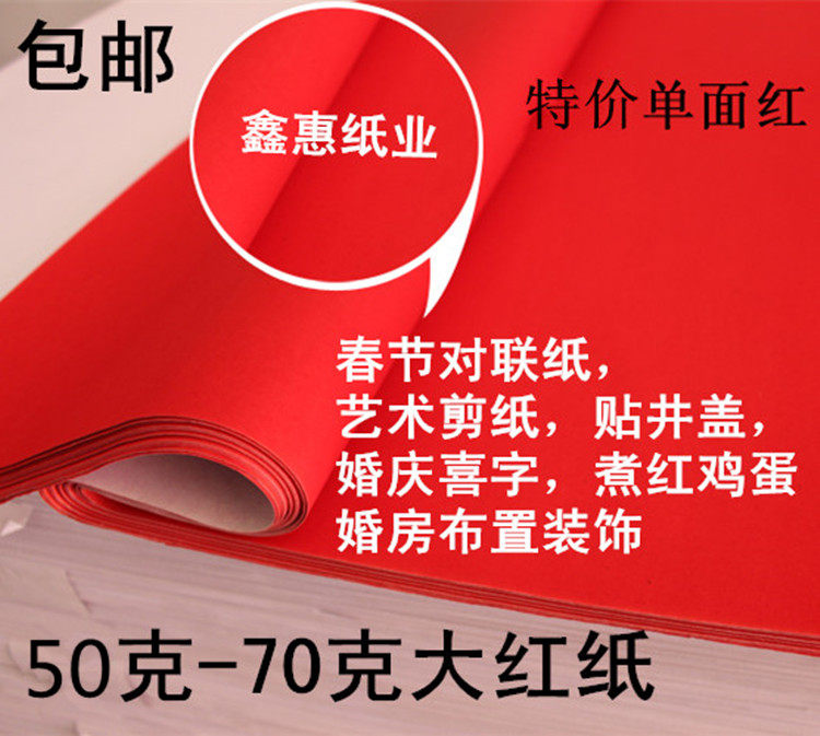 Single-sided big red paper wedding on the spring paper cut paper in spring festival red wedding pair paper wedding wedding