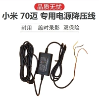 70 Mai Xiaomi Driving Recorder Специальная линия электропередачи для сокращения снижения видео низкого уровня напряжения.