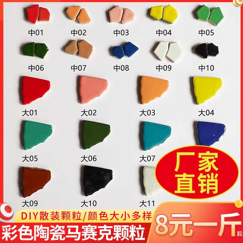 Color irregular fragments kindergarten design diy bulk ceramic mosaic direct sales tile small particle puzzle