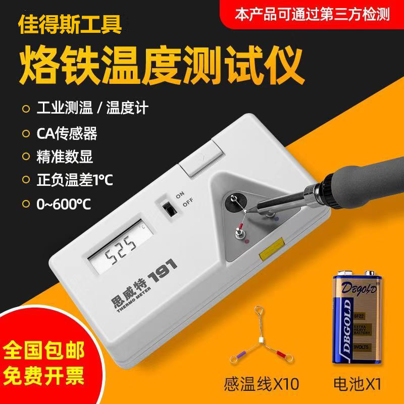 Electric soldering iron temperature tester welding table thermometers 191 loo iron head thermometer point detector tin furnace thermometers