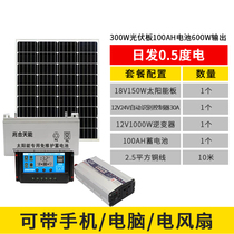 Zhaohe Tianneng solar generator Household 220v light energy small battery panel full set of photovoltaic power generation system