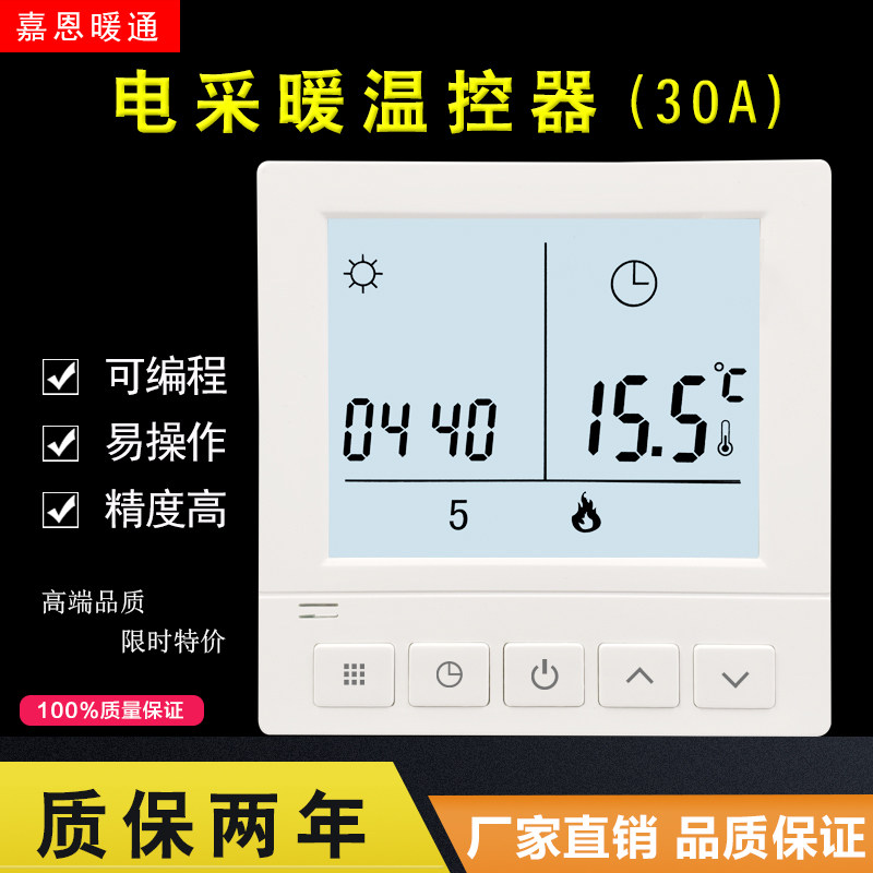 Electric heating thermostat electric floor heating intelligent temperature control switch LCD screen control panel 30A factory direct sales