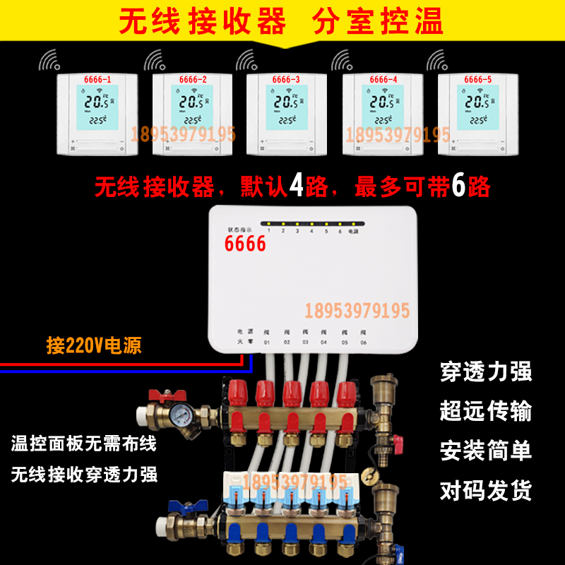 Floor heating wireless central controller receiver wireless sub-room temperature control home improvement project with special floor heating transformation