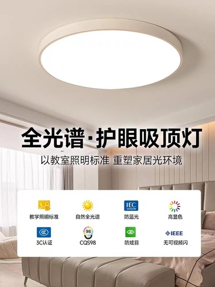 超薄led吸顶灯简约现代客厅灯房间主卧室灯超亮走廊阳台北欧灯具