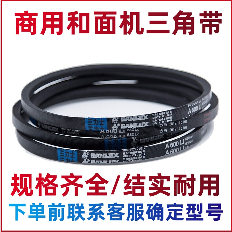 Commercial Dough Mixer and Dough Press Machine for Restaurants/Canteens, Triangle Belt, Transmission Belt, Timing Belt, Belt Accessories, Motor Wheel