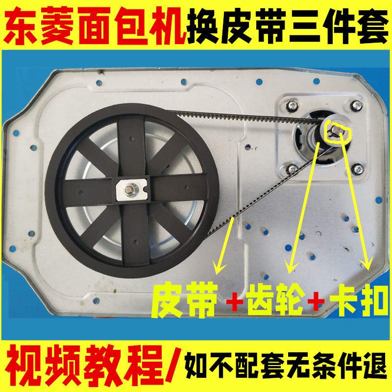 Dongling bread machine accessories belt drive belt gear motor motor synchronous belt gear belt triangular crawler Dongling