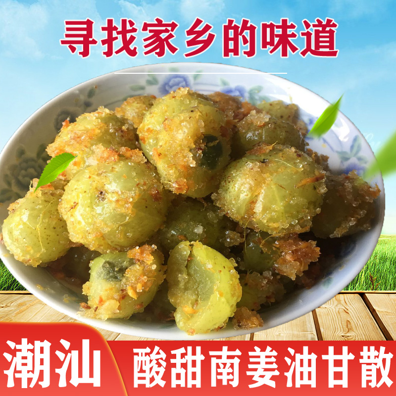 Fresh South ginger oil Citrus powder Sweet and sour Sweet and sour Sweet and sour oil Ganzi Chaoshan specialty oil gan fruit Pregnant woman snacks Yu Gan fruit Niu Gan