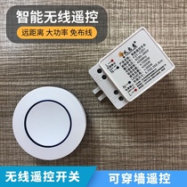 Remote control switch wireless remote intelligent controller 220V lamp home bedroom dual control panel free wiring free stickers