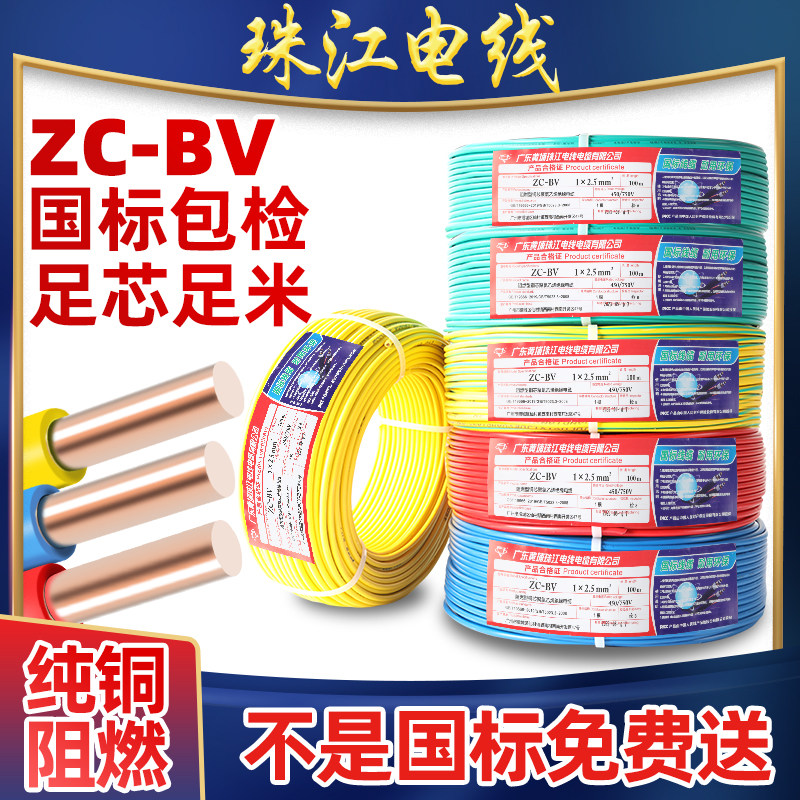 Pearl River Electric Wire & Cable BV 1 5 2 5 4 6 squared pure copper Single Core Single Unit Hard Line Home Furniture New National Standard Flame Retardant-Taobao