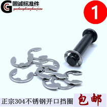 304 stainless steel locking shaft with elastic blocking ring e type card reed C type opening neck screw bearing fixing ring