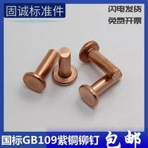 Pure red copper solid flat head striking rivet m1 5m2m3m4m5m6m8 * 3456810121620 flat cap bronze nail