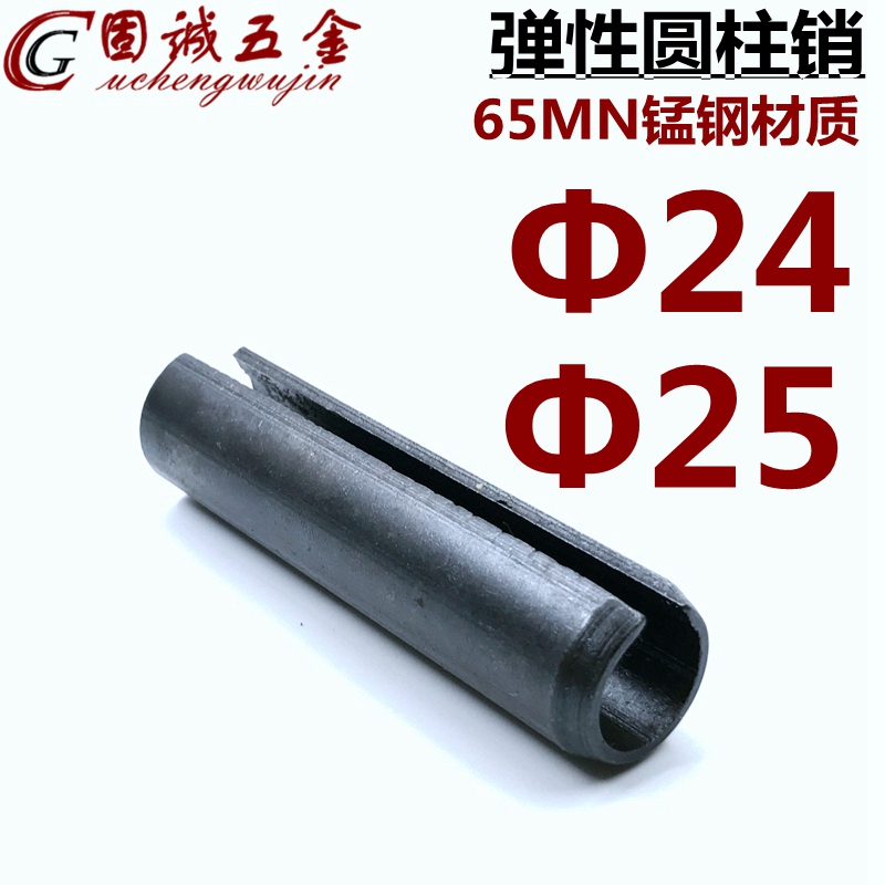 Elastic cylindrical pin opening m242530 * 506080 spring hollow pressure riveting shawter die fixing iron pin